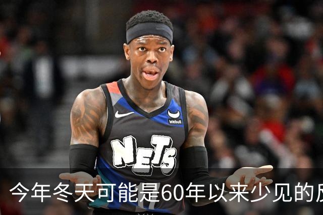 今年冬天可能是60年以来少见的反常冬天，有这三大特点，要注意了